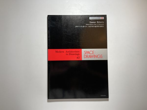 世界建築設計図集 45 spece:drowings グナー・バーカーツ ミネアポリス連邦貯蓄銀行_画像1