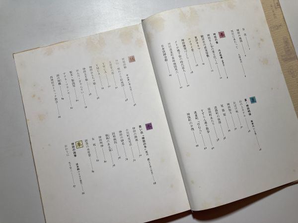 絵本 かんだ彷徨 / 木下栄三 著、久保工務店 1985年 お茶の水 聖橋 神田明神 ニコライ堂 他の画像2