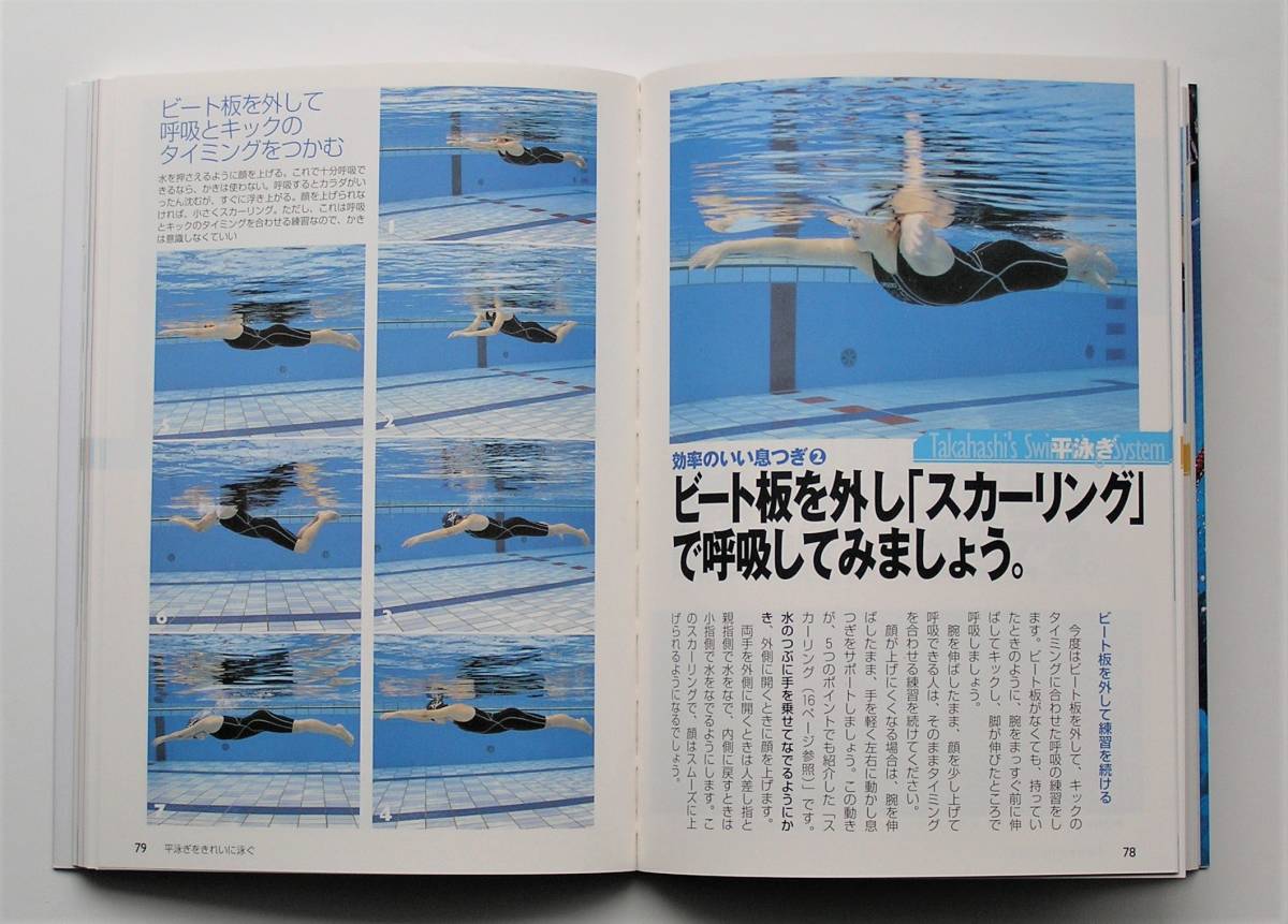 高橋 雄介著 「４泳法がきれいに泳げるようになる！」　高橋書店　2019年6月発行