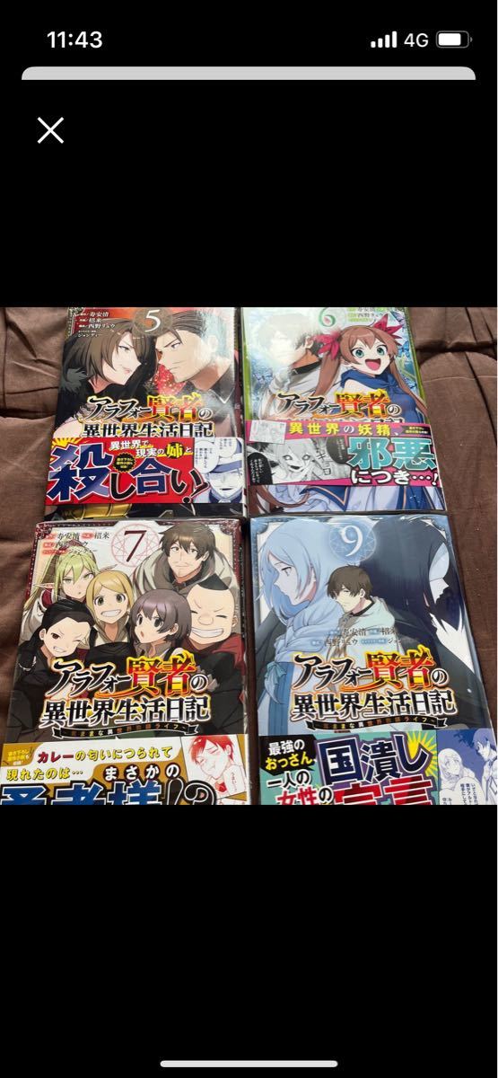 贈答 アラフォー賢者の異世界生活日記 ~気ままな異世界教師ライフ~ 4