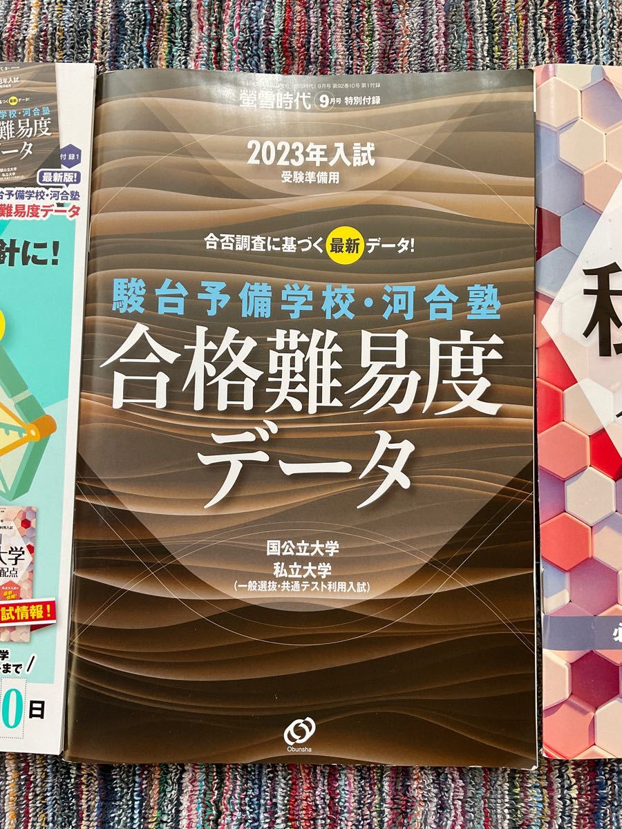 最も優遇 螢雪時代 2022年9月号 付録2冊付き ecousarecycling.com 最も優遇 螢雪時代 2022年9月号 付録2冊付き ecousarecycling.com