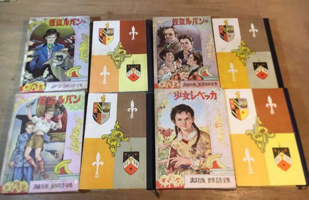 当時物!60年前の絵本や本】11冊まとめ売り 怪盗ルパン レベッカ 当時物!60年前の絵本や本】11冊まとめ売り 怪盗ルパン レベッカ