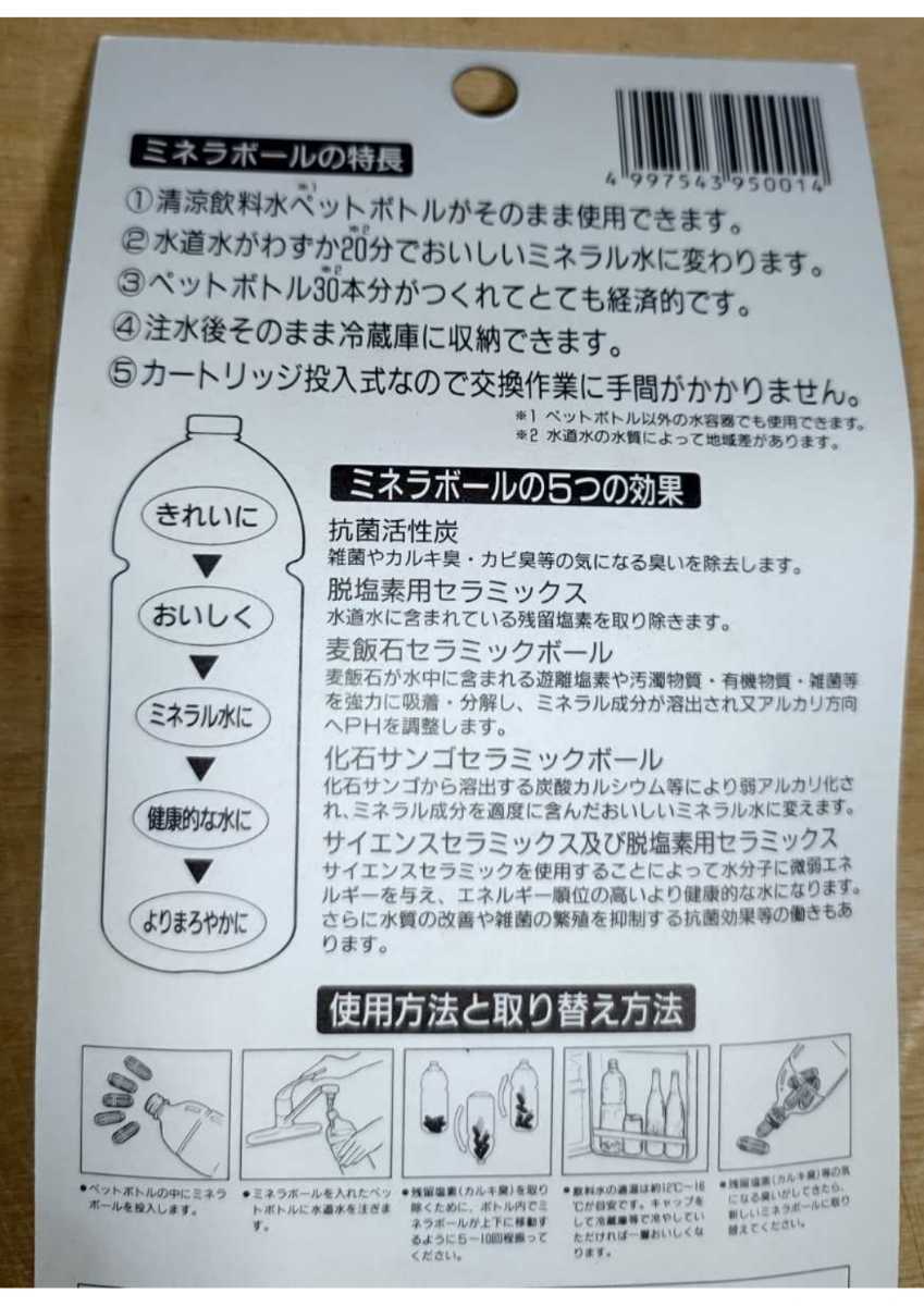 [ новый товар нераспечатанный товар обычная цена всего 51,200 иен!]minela мяч Minera ball итого 40 упаковка Mini водяной фильтр & минерал водный . контейнер 1 упаковка . пластиковая бутылка 30 минут 