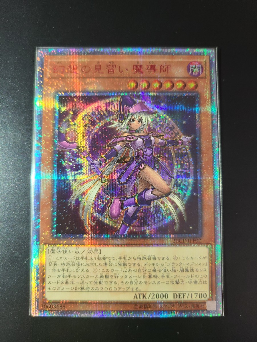 遊戯王 幻想の見習い魔導師 20thシークレット www.migotohonda.com.br