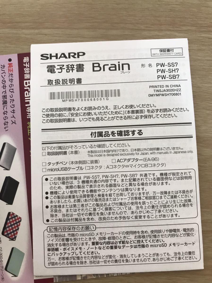 シャープ 電子辞書 BRAIN 高校生モデル(6教科対応) PW-SH7-W おトク