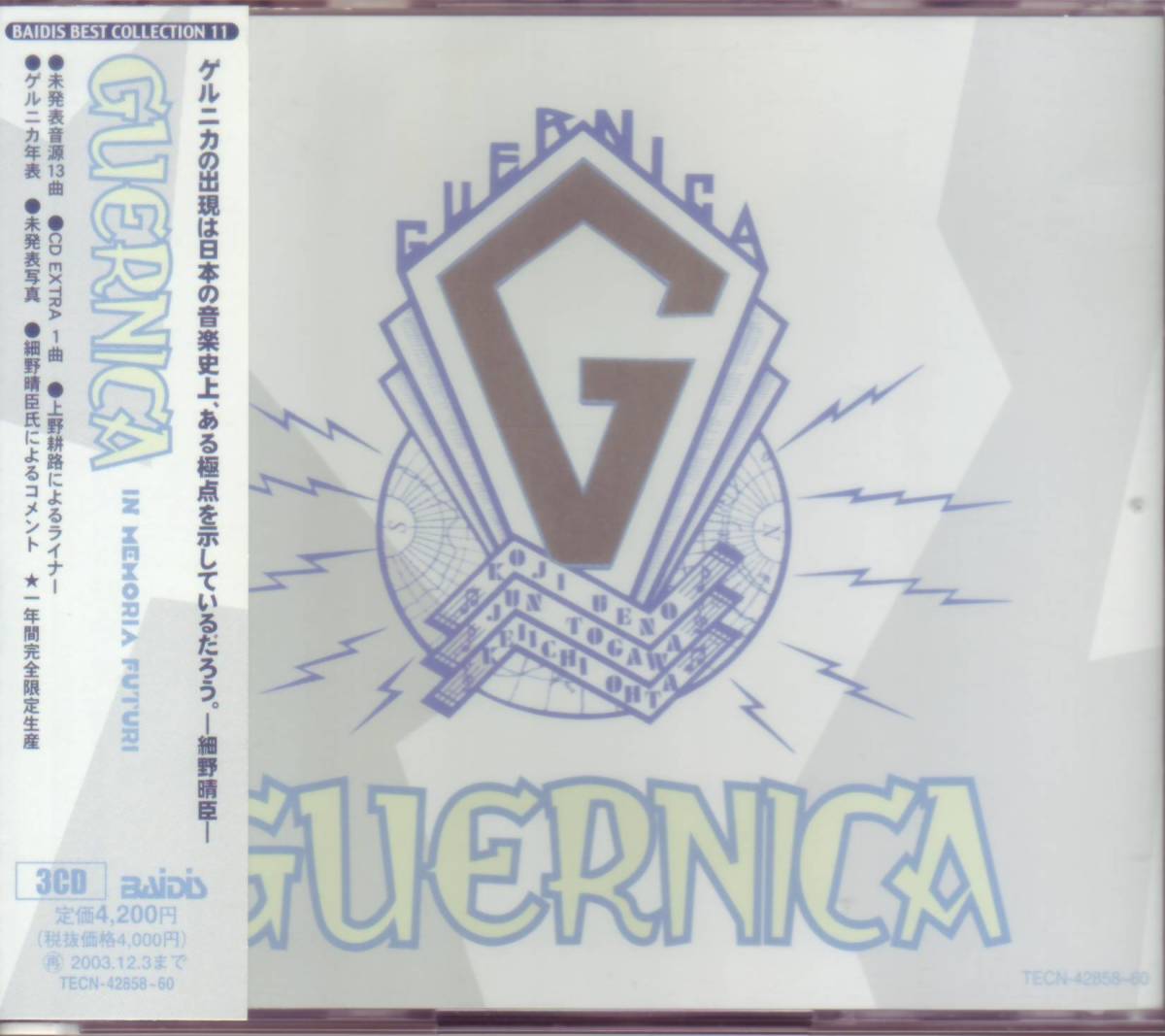 ■[廃盤]GUERNICA IN MEMORIA FUTURI～ゲルニカ二十周年記念完全盤3CD～戸川純+上野耕路_画像1