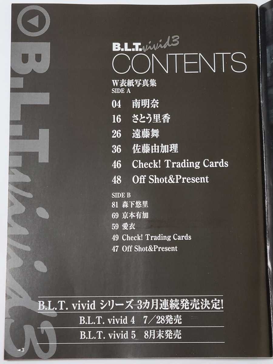 B.L.T. vivid3 トレカ付 南明奈 さとう里香 遠藤舞 佐藤由加理 森下悠里 京本有加 愛衣 BLT_画像3