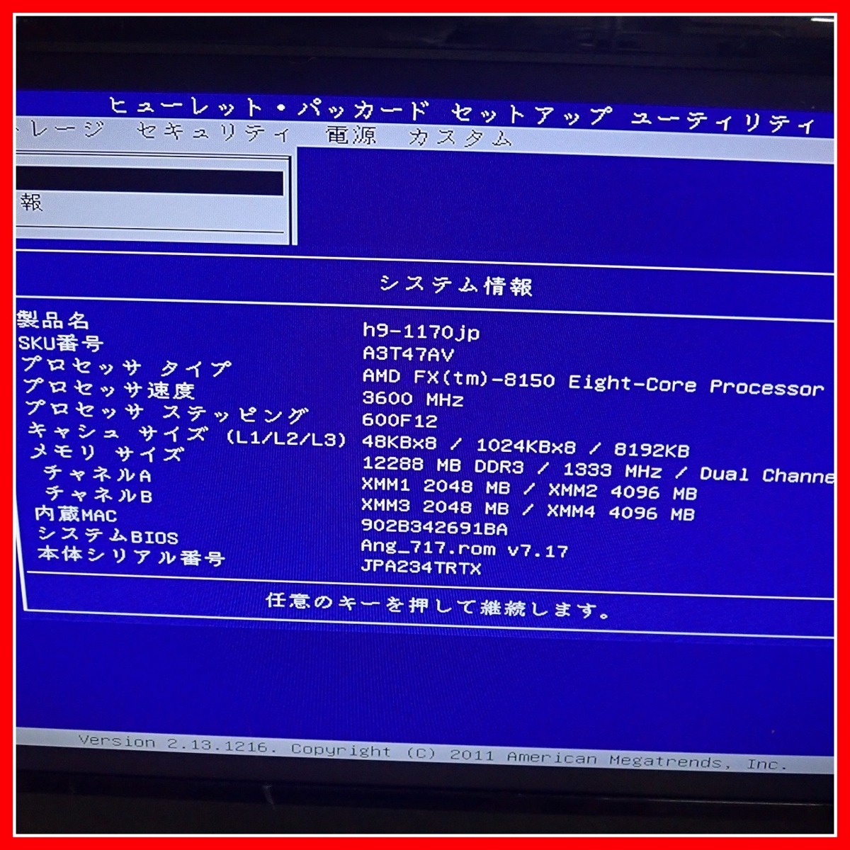 ◇HP PHOENIX デスクトップ Pavilion HPE h9-1170jp 1TB メモリ12GB 初期化済み ゲーミングPC ヒューレットパッカード BIOS起動確認【40_画像2