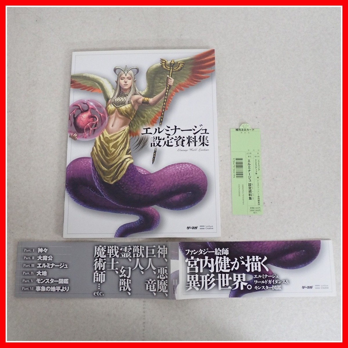 ヤフオク! - ◇書籍 PC/PS2 等 エルミナージュ 設定資料集 初版...