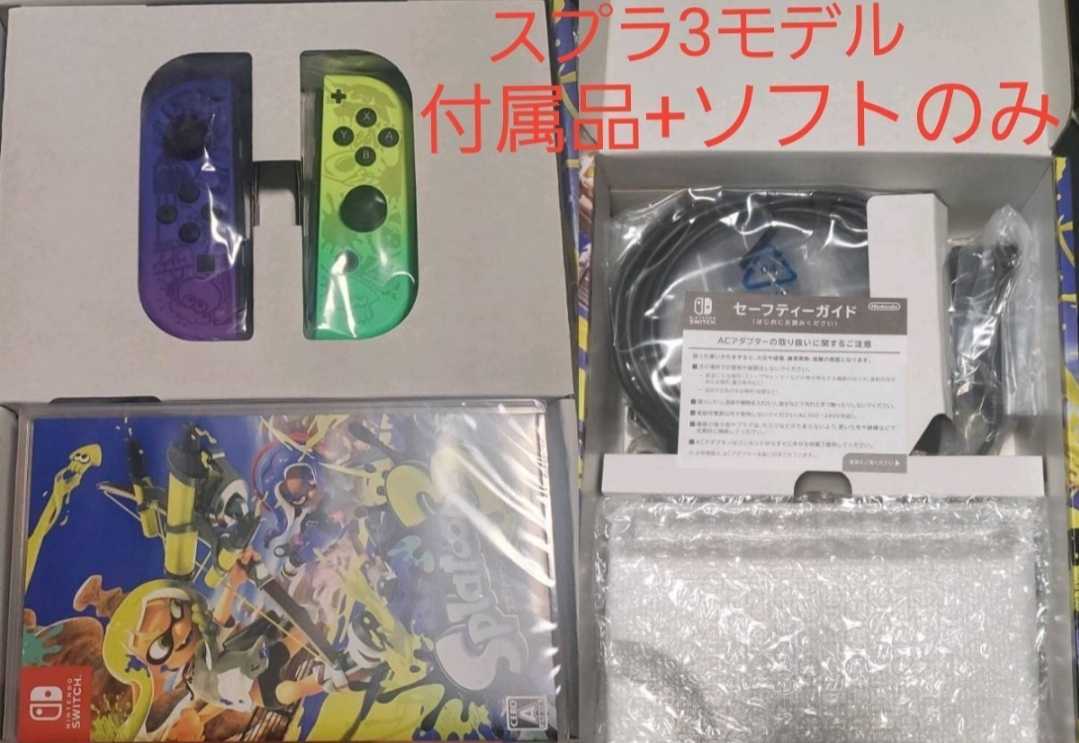 50%OFF!】 任天堂 Nintendo Switch 有機ELモデル スプラトゥーン3
