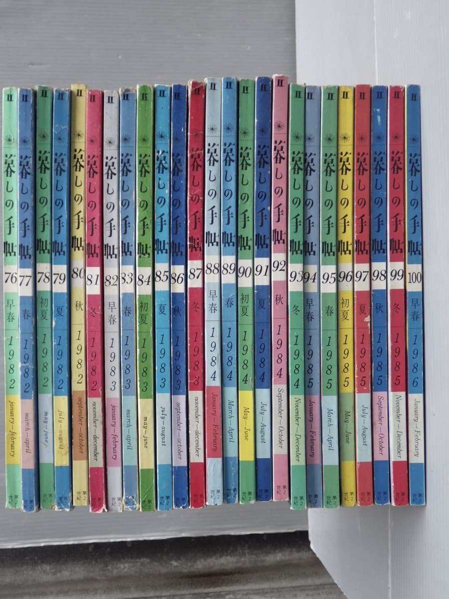 暮しの手帖 第2世紀1 100号/100冊セット 1969 1986年 暮しの手帖社(生活、料理誌)|売買されたオークション情報、yahooの商品情報をアーカイブ公開 - オークファン(aucfan.com) 暮しの手帖 第2世紀1 100号/100冊セット 1969 1986年 暮しの手帖社(生活、料理誌)|売買されたオークション情報、yahooの商品情報をアーカイブ公開 - オークファン(aucfan.com)