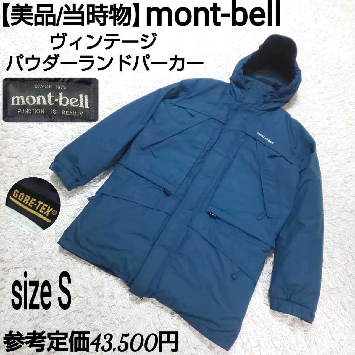 参考定価4.35万【美品/当時物】mont-bell モンベル ビンテージ