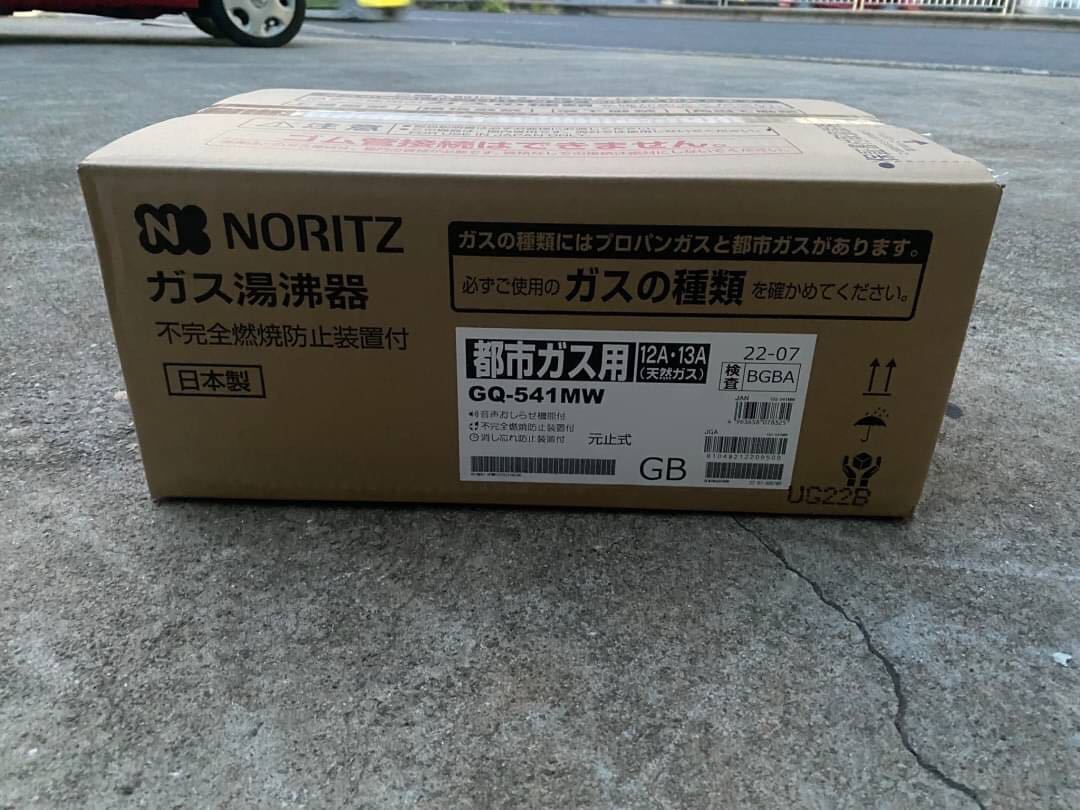 ○2G8010 未使用　NORITZ ノーリツ　瞬間湯沸かし器　ガス給湯器　都市ガス用　GQ-541MW○