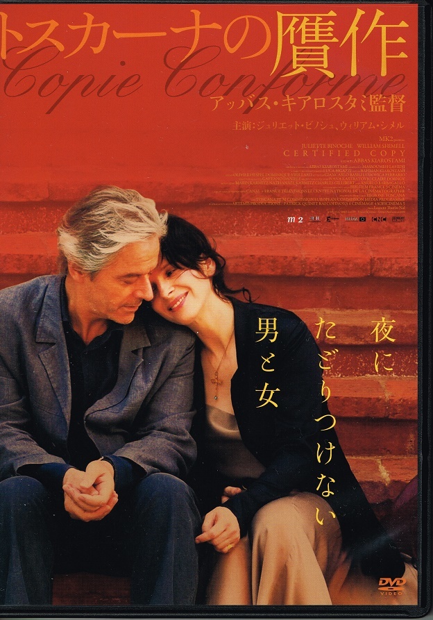 【廃盤DVD送料込】アッバス・キアロスタミ監督『トスカーナの贋作』_画像1