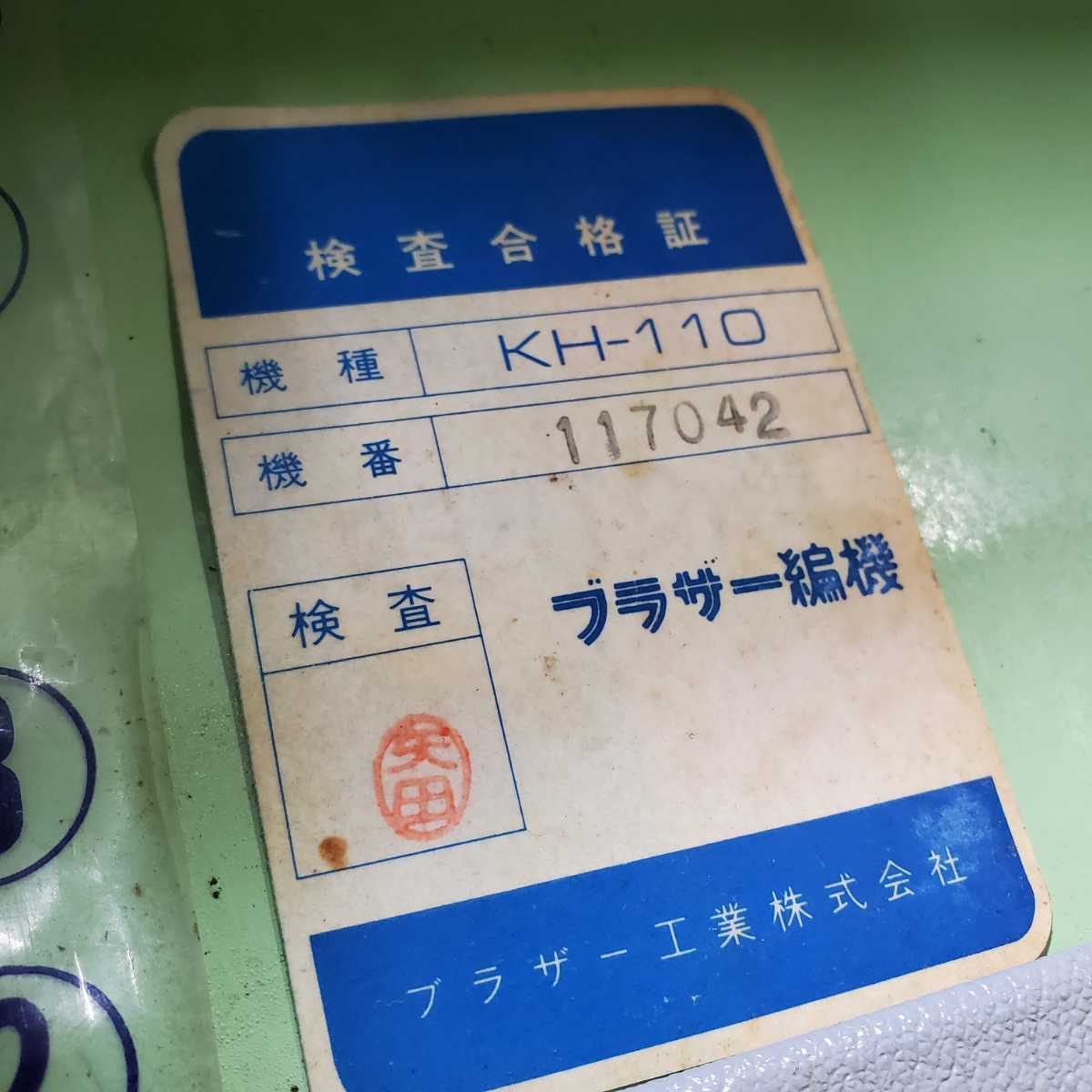 編み機、編機、ブラザー編機、ブラザー編み機3.5㎜細機デリカKH-110