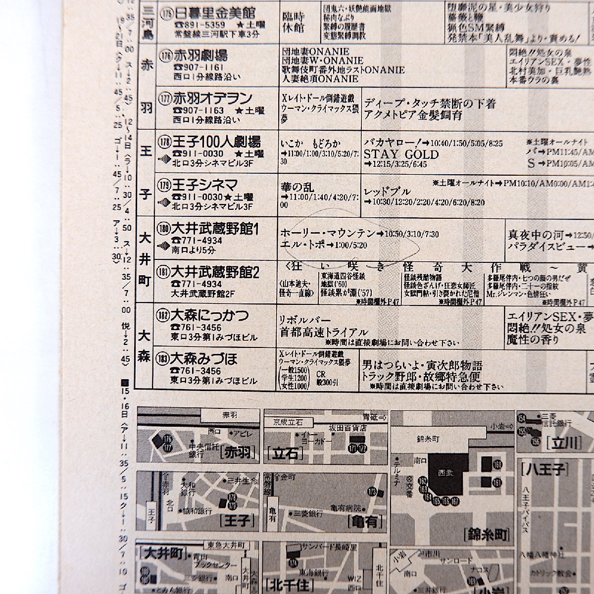 CITY ROAD 1988 year 11 month number | autumn an educational institution festival special collection Matsumoto . Hara Julien *ko-p Yamashita Tatsuro width inside .. small neutralization . west ... City load 