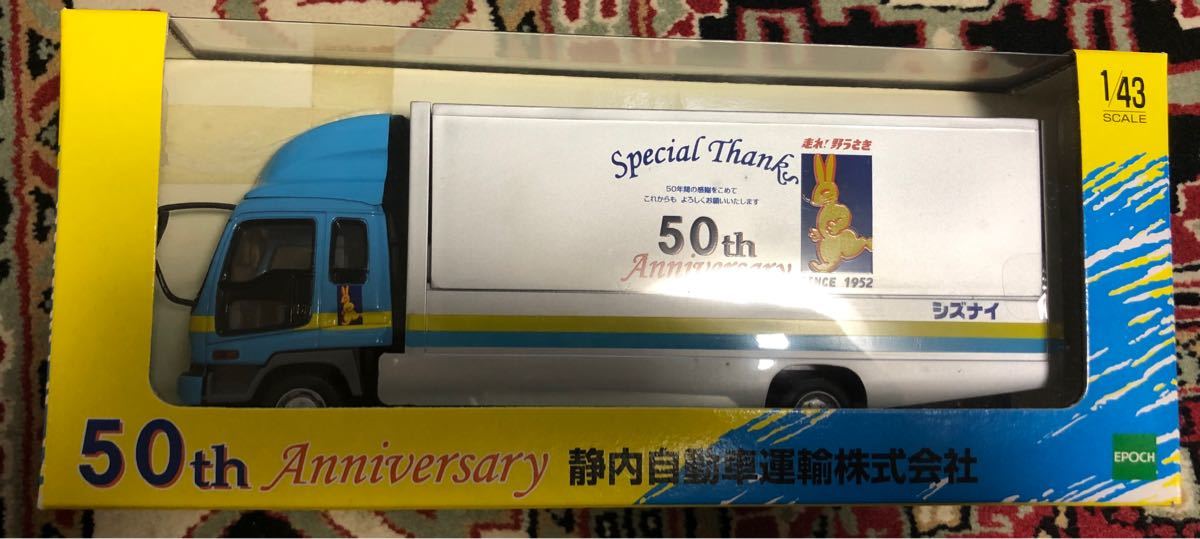 箱汚れあり いすゞ フォワード シズナイ 50THアニバーサリー 希少 エムテック 静内自動車運輸 MTECH 限定 50周年記念