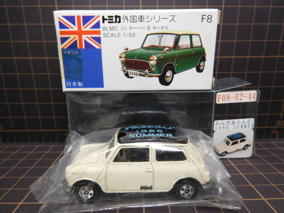 本店は トミカ ミニクーパー わんだあらんど特注 fawe.org