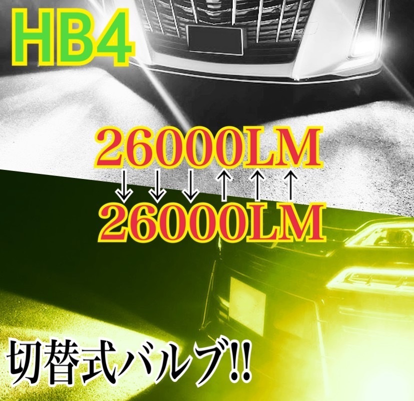 車検対応 爆光 2色切り替え ホワイト イエロー LEDフォグランプ HB4 ポン付け ランドクルーザー 200（マイナー前UZJ200 H19.9～H23.12 t_画像1