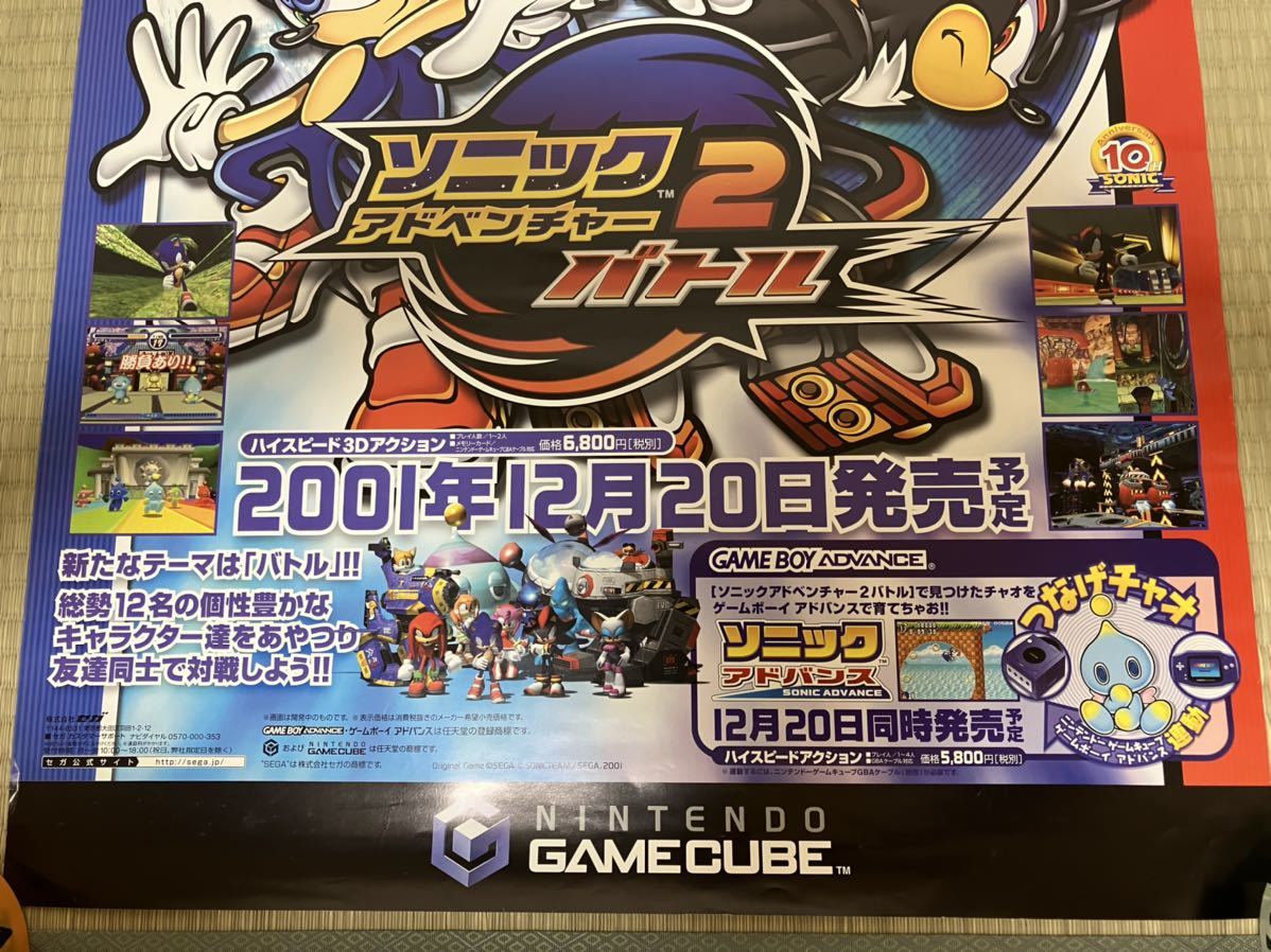 少し訳あり!超希少!! ソニックアドベンチャー2バトル 非売品 少し訳あり!超希少!! ソニックアドベンチャー2バトル 非売品
