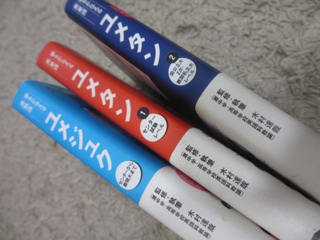 美品　ユメタン ユメジュク CD付　３冊セット　英単語 / 高校 大学 受験 大学受験 大学入試 英語 英検 入試 暗記 キムタツ リスニング 灘校_画像3