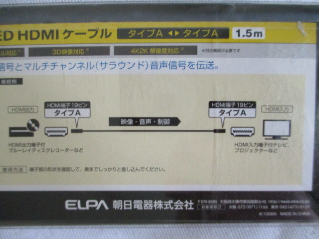 新品　６個 ELPA(エルパ) イーサネット対応 HDMIケーブル A-A 1.5m DH-4015 (検：エレコム)_画像4