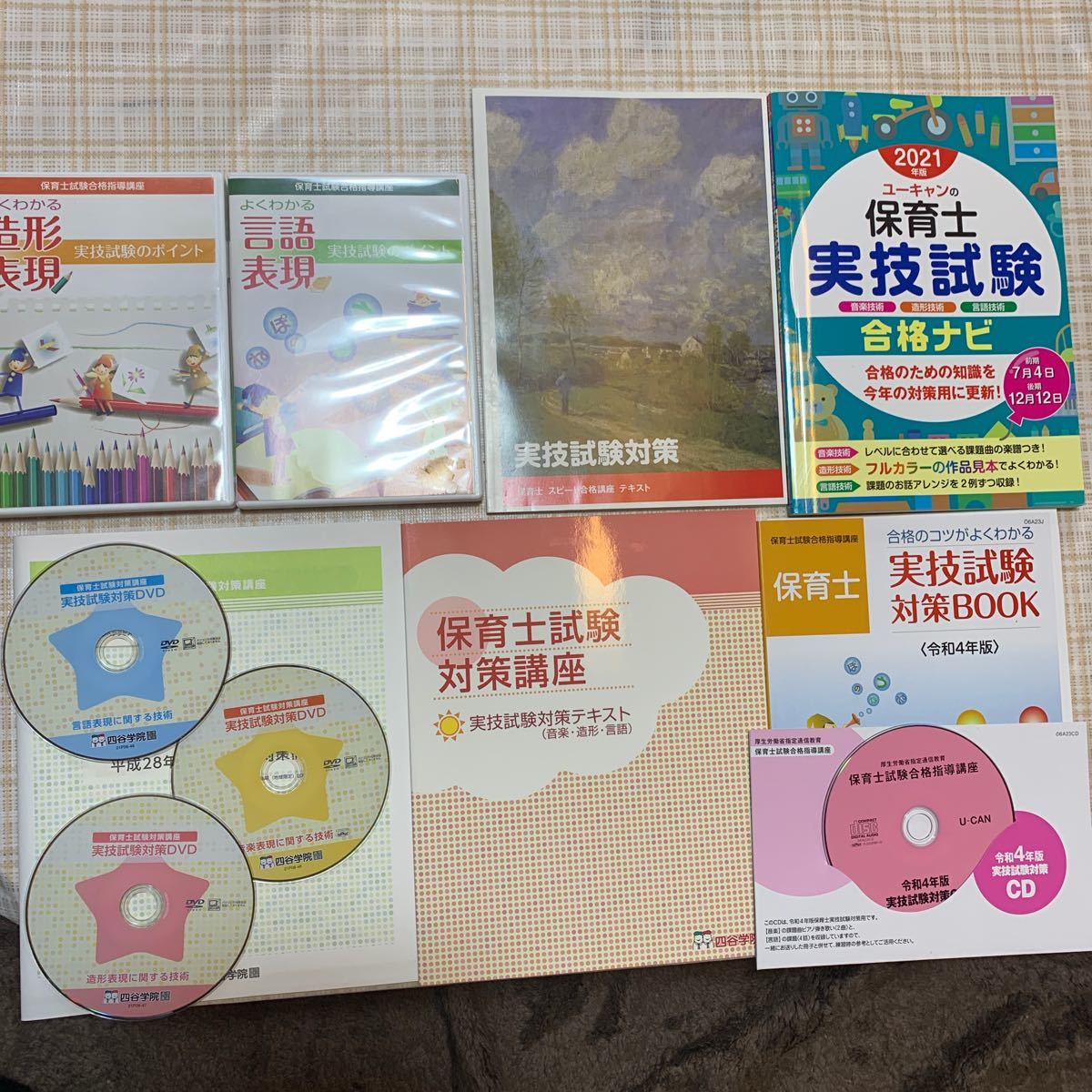 保育士試験実技対策11点セット 保育士登録申請書のおまけ付き ユーキャン、フォーサイト、四谷学院