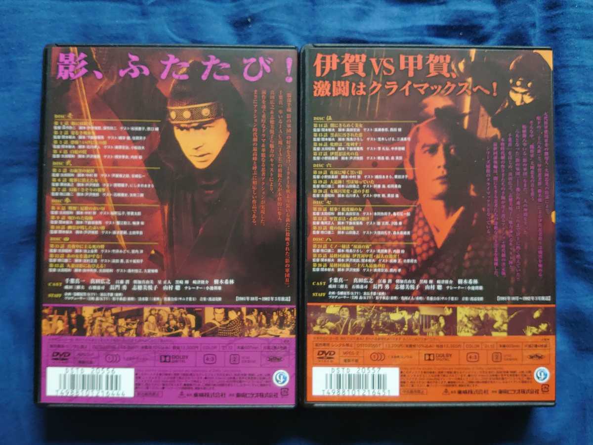 影の軍団Ⅱ DVD COLLECTION VOL.1&2(最終巻) 開封済み未使用品/千葉