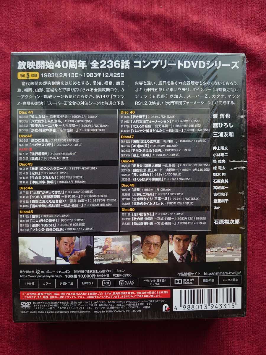 ○西部警察 DVD-BOX VOL.1〜6(最終巻) ○西部警察PARTⅠ・Ⅱ・Ⅲ 全236