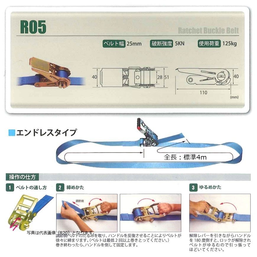 日本製 ラチェットバックル式 R05N 25mm 125kg ラッシングベルト エンドレス・ラウンド仕様 ベルト荷締機_画像3