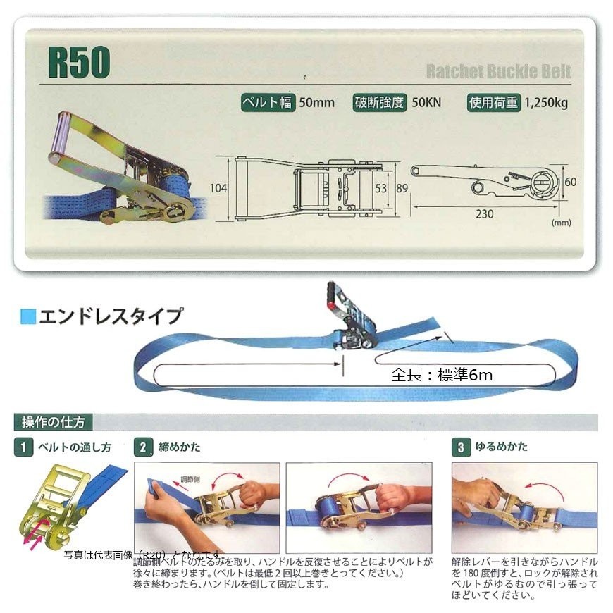 日本製 ラチェットバックル式 R50N 50mm 1250kg ラッシングベルト エンドレス・ラウンド仕様 ベルト荷締機_画像3
