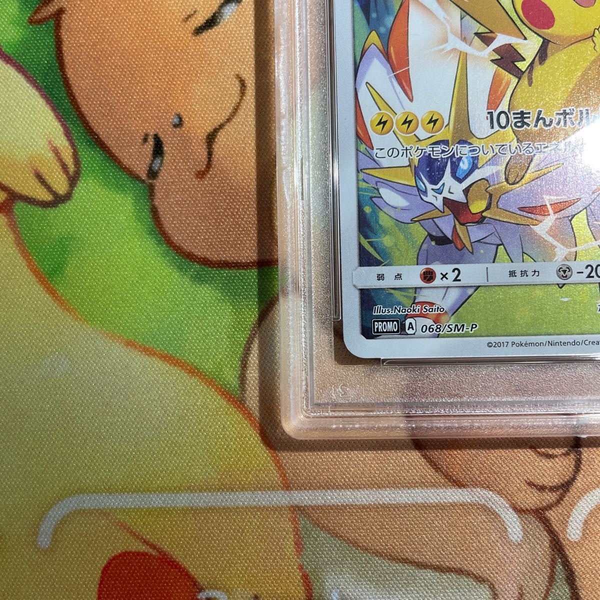 PSA10 ピカチュウ チャンピオンズリーグ2017 プロモ PROMO 068 PSA10 ピカチュウ チャンピオンズリーグ2017 プロモ PROMO 068