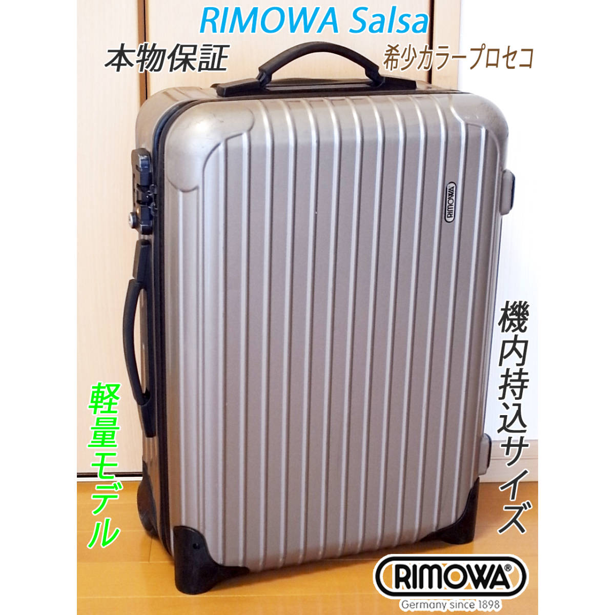 雑誌で紹介された RIMOWA リモワ サルサ 35L 機内持込 メンテ