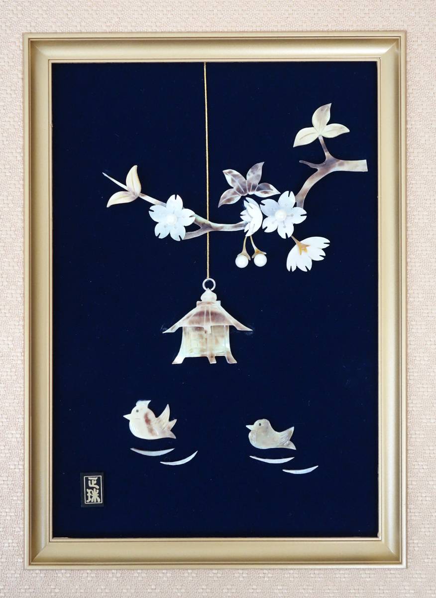 伝統工芸 工芸美術 螺鈿貝細工 螺鈿細工 日本画 壁掛 壁飾 貝細工 桜花 
