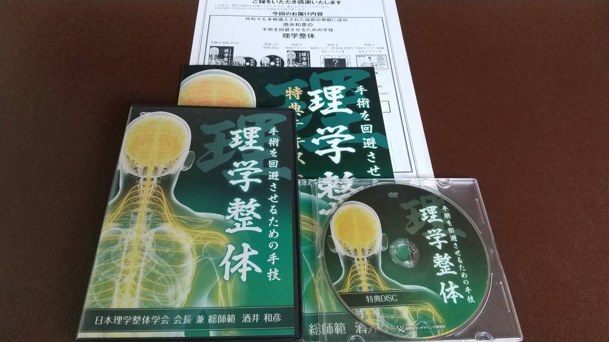 在庫あり/即出荷可】 理学整体 酒井和彦 理学療法士 整体