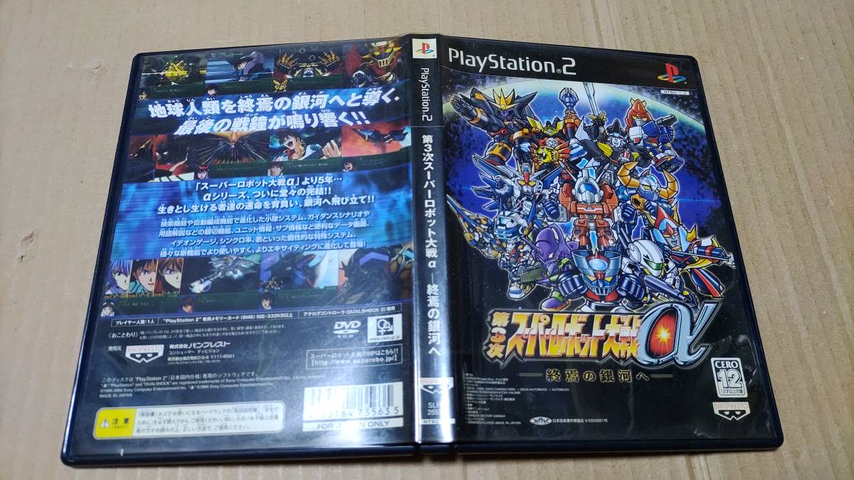 第3次スーパーロボット大戦α 終焉の銀河へ プレイステーション2 第3次スーパーロボット大戦α 終焉の銀河へ プレイステーション2