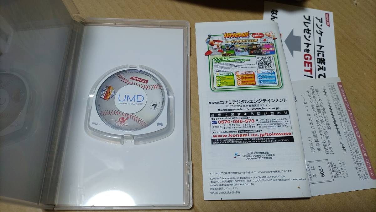 実況パワフルプロ野球ポータブル2 PSP