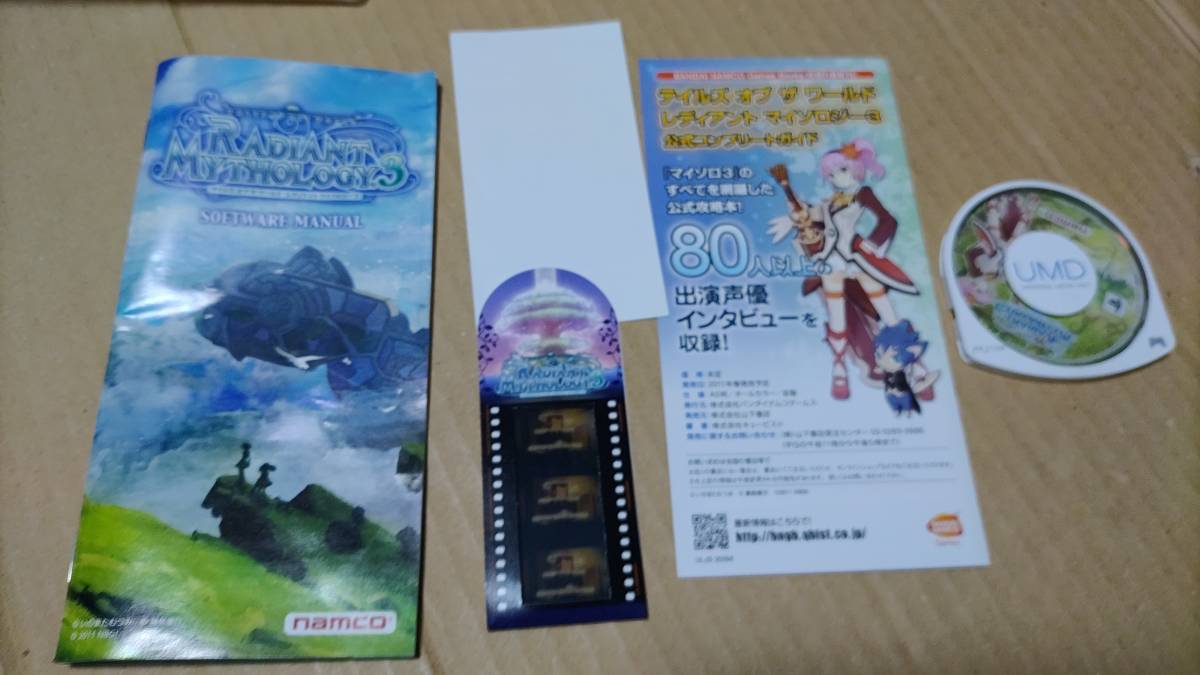 テイルズ・オブ・ザ・ワールド レディアント・マイソロジー3 PSP