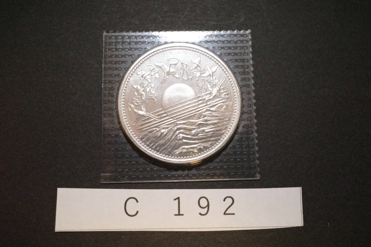 【GINZ】C192 ◆ 昭和天皇在位60年記念　10,000円銀貨　プリスターパック入り　 ◆