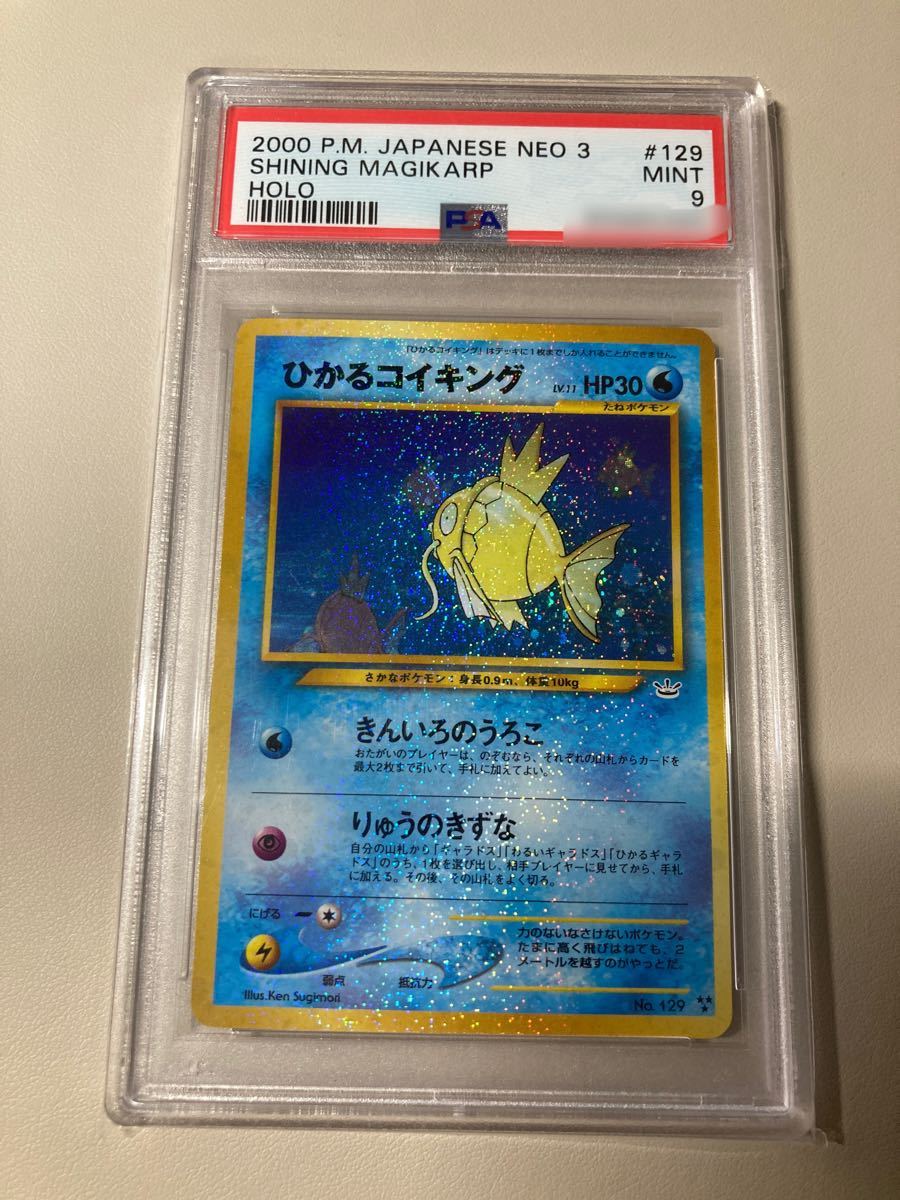 ひかるコイキング Psa9 旧裏 ポケモンカード Ruizvillandiego Com