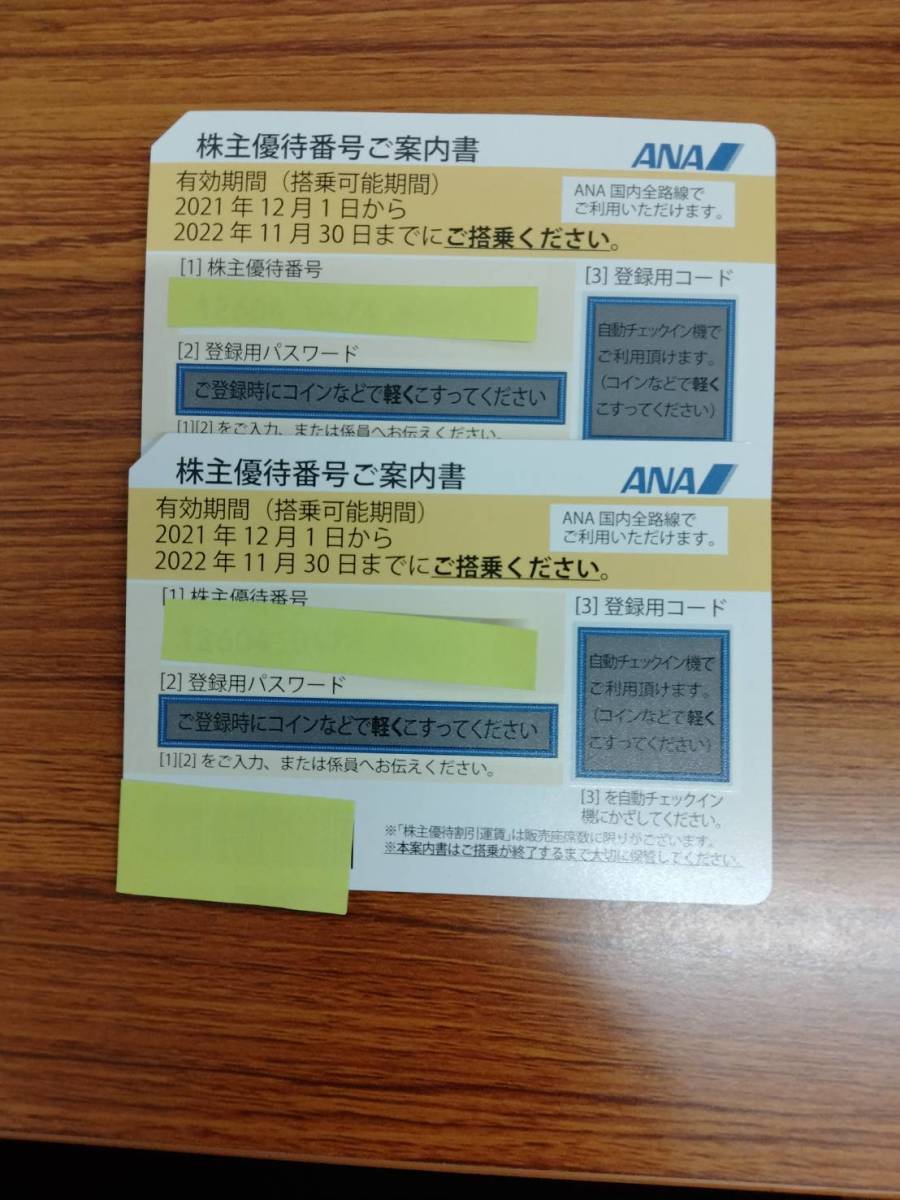 ヤフオク! - ANA 全日空 株主優待券 有効期限 2022-11-30 2枚