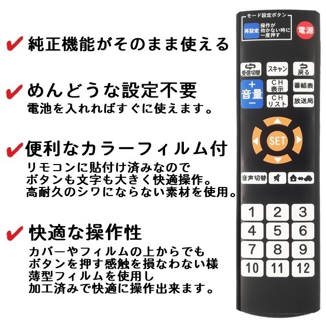 【代替リモコン108】防水カバー付 COMTEC フルセグチューナー 互換 送料無料 (WGA8800 WGA8000 WGA3500 WGA3000 DTW1500 GY4010 GY2010用)_画像2