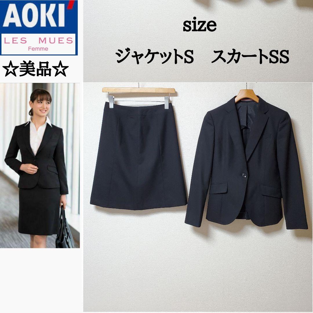 LES MUES AOKI ジャケット スカート×2着 3点セット 美品 スーツ