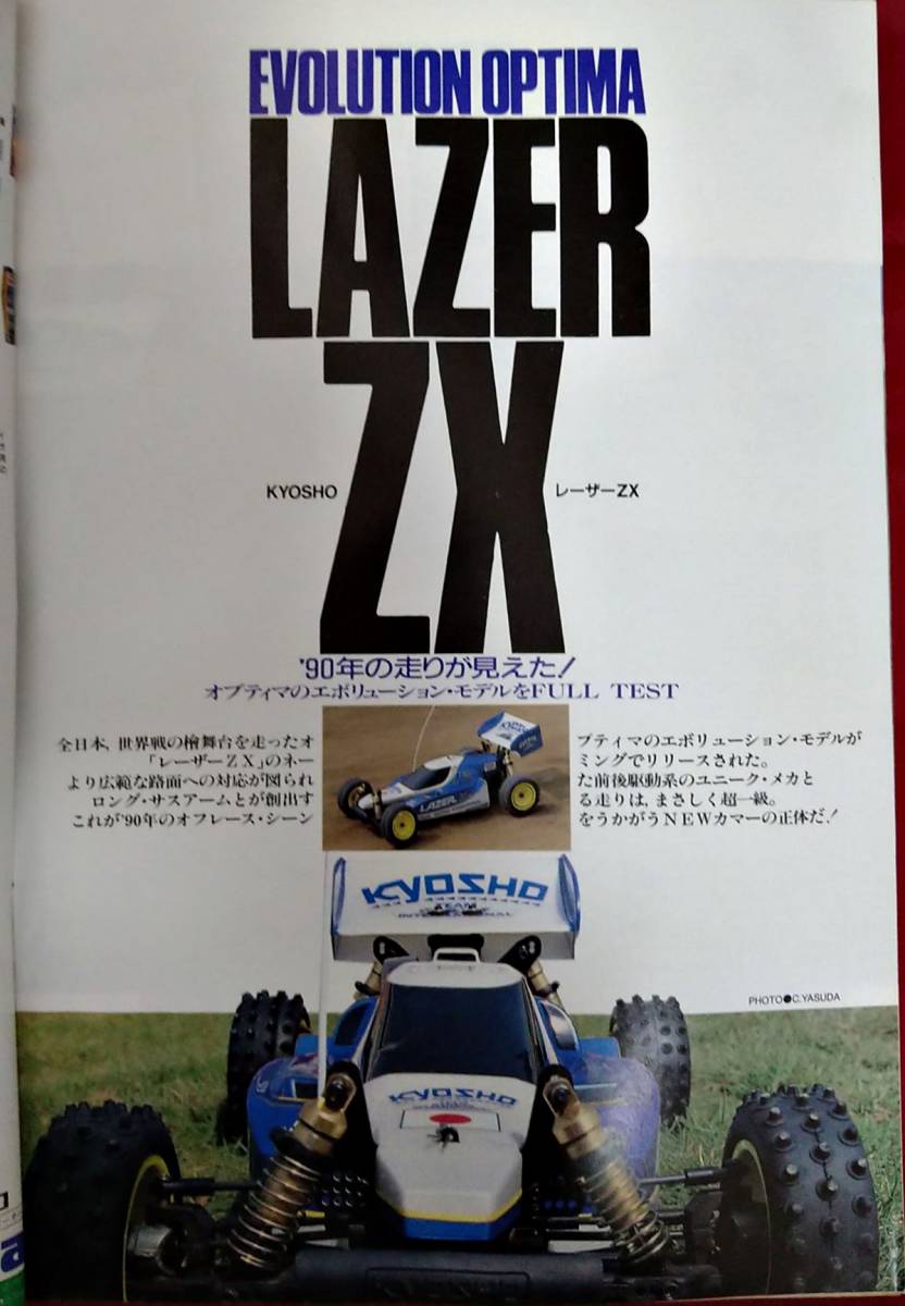 Yahoo!オークション - 送込 ラジコンマガジン『1989年11月号 京 Yahoo!オークション - 送込 ラジコンマガジン『1989年11月号 京