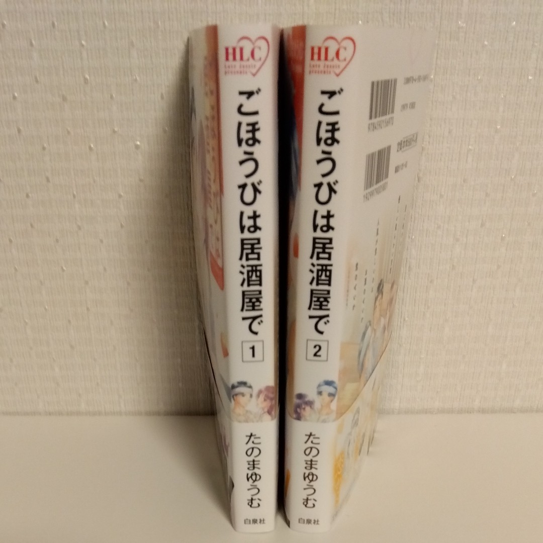 ごほうびは居酒屋で 1~2巻|Yahoo!フリマ(旧PayPayフリマ)