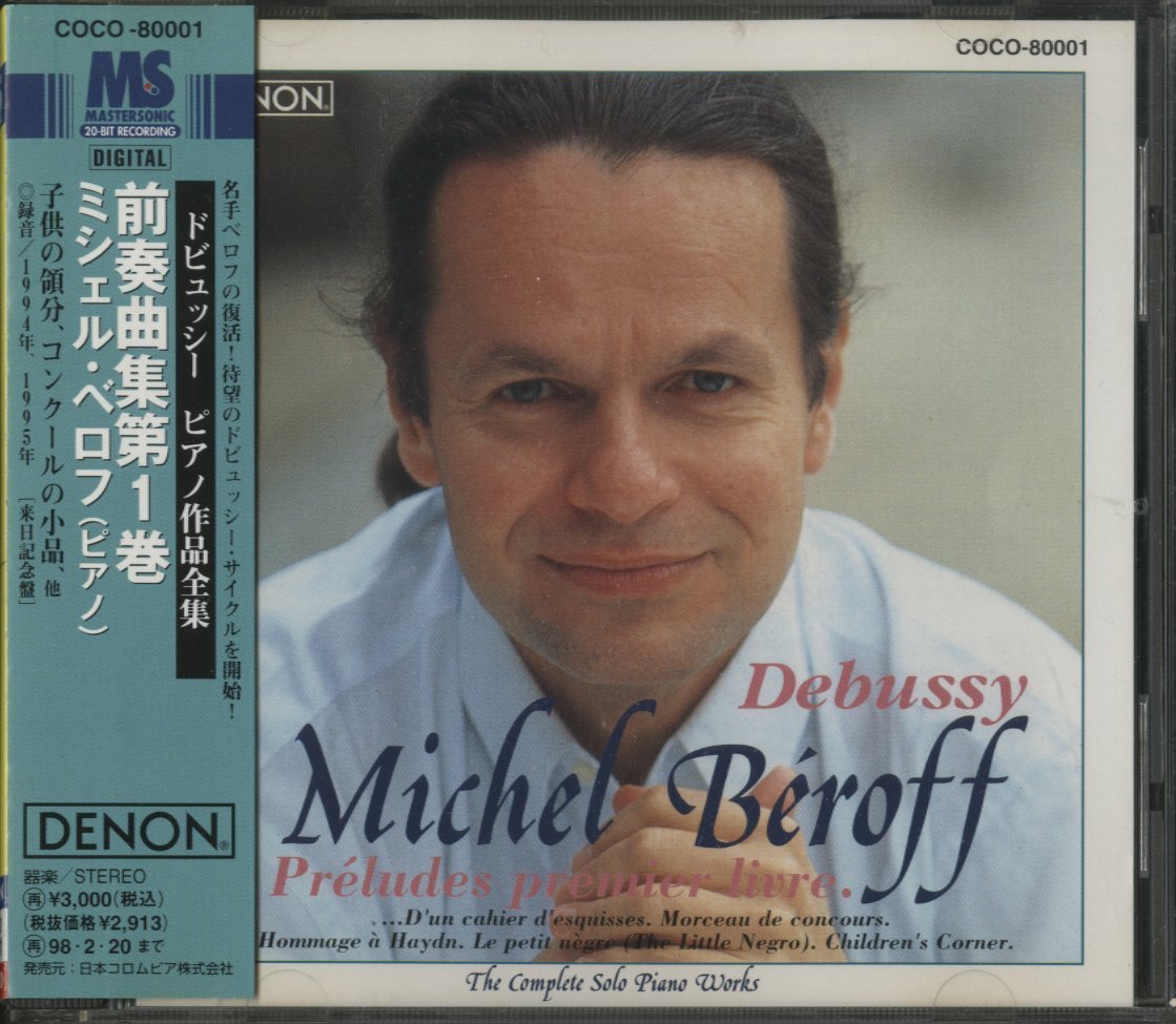 CD/ ミシェル・ベロフ / ドビュッシー 前奏曲集第1巻 子供の領分 他 / 国内盤 帯付き(タバコ臭) COCO-80001