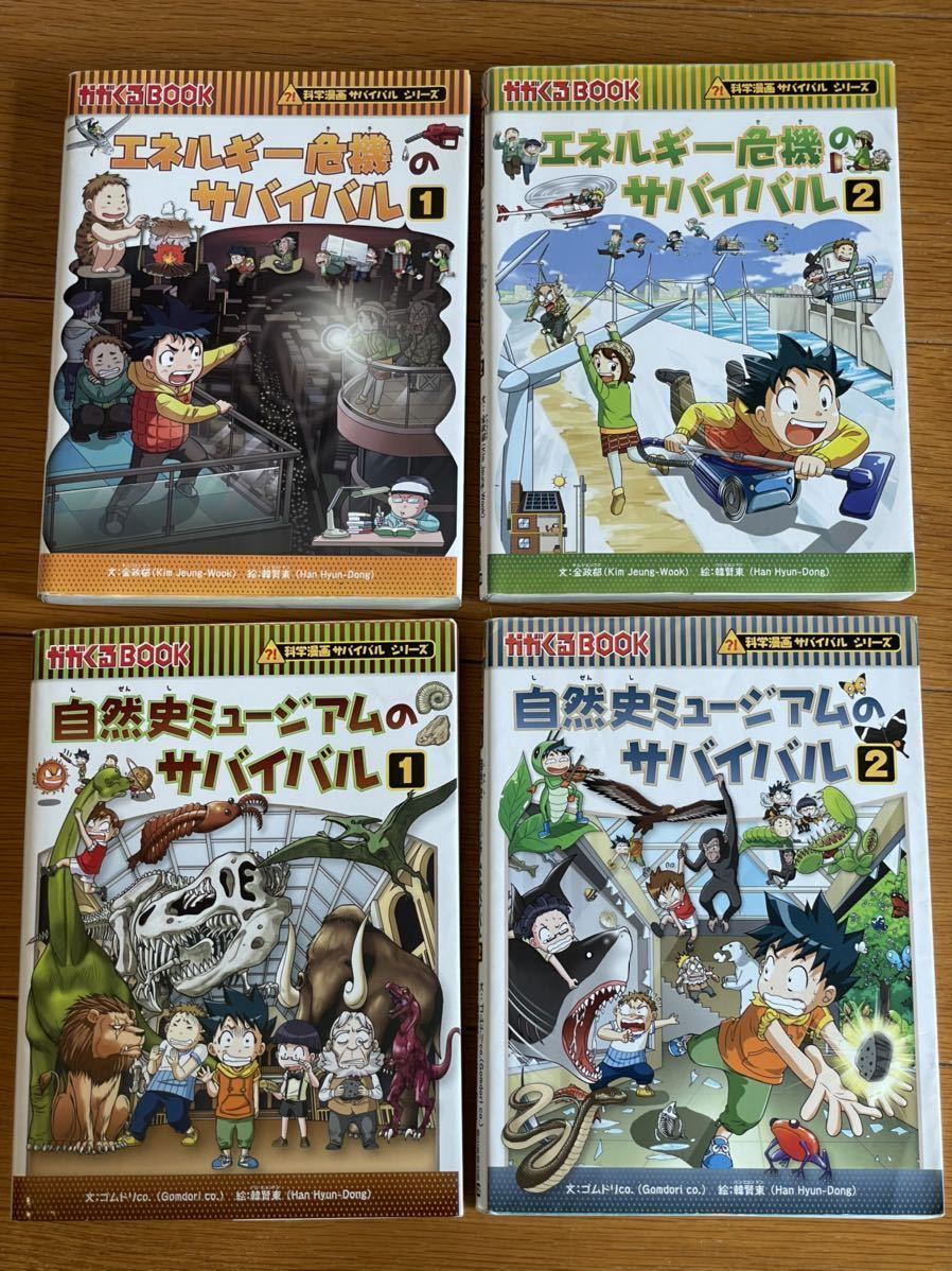 科学漫画サバイバルシリーズ かがくるBOOK 朝日新聞出版 20冊 