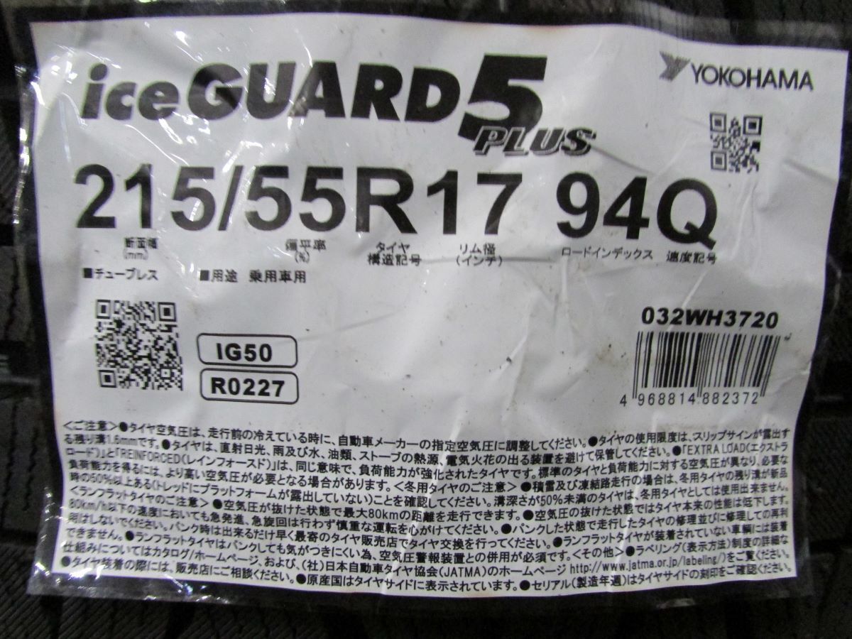 215/55R17 ヨコハマタイヤ iceGUARD IG50+ 4本セット 送料無料 アイス
