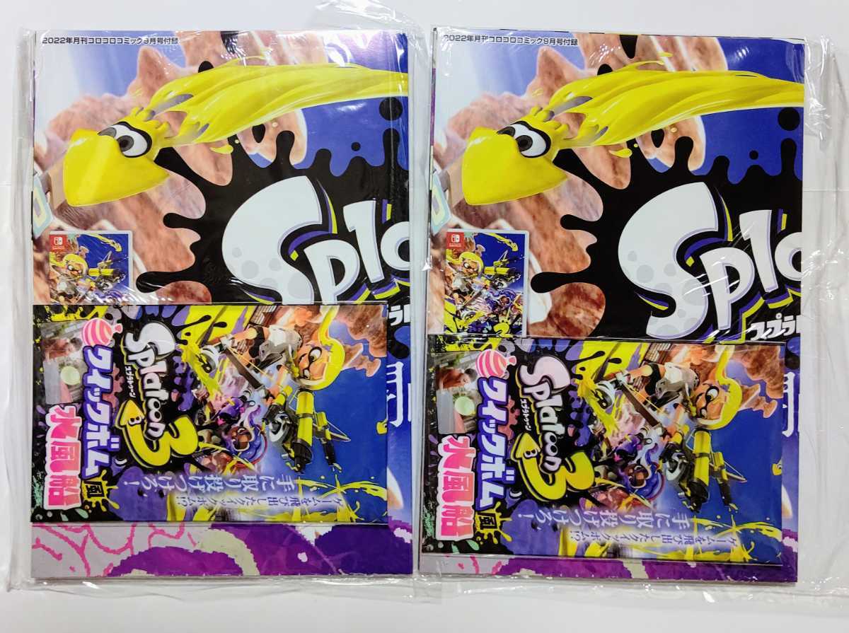 コロコロコミック 9月号付録 2個セット クイックボム 水風船