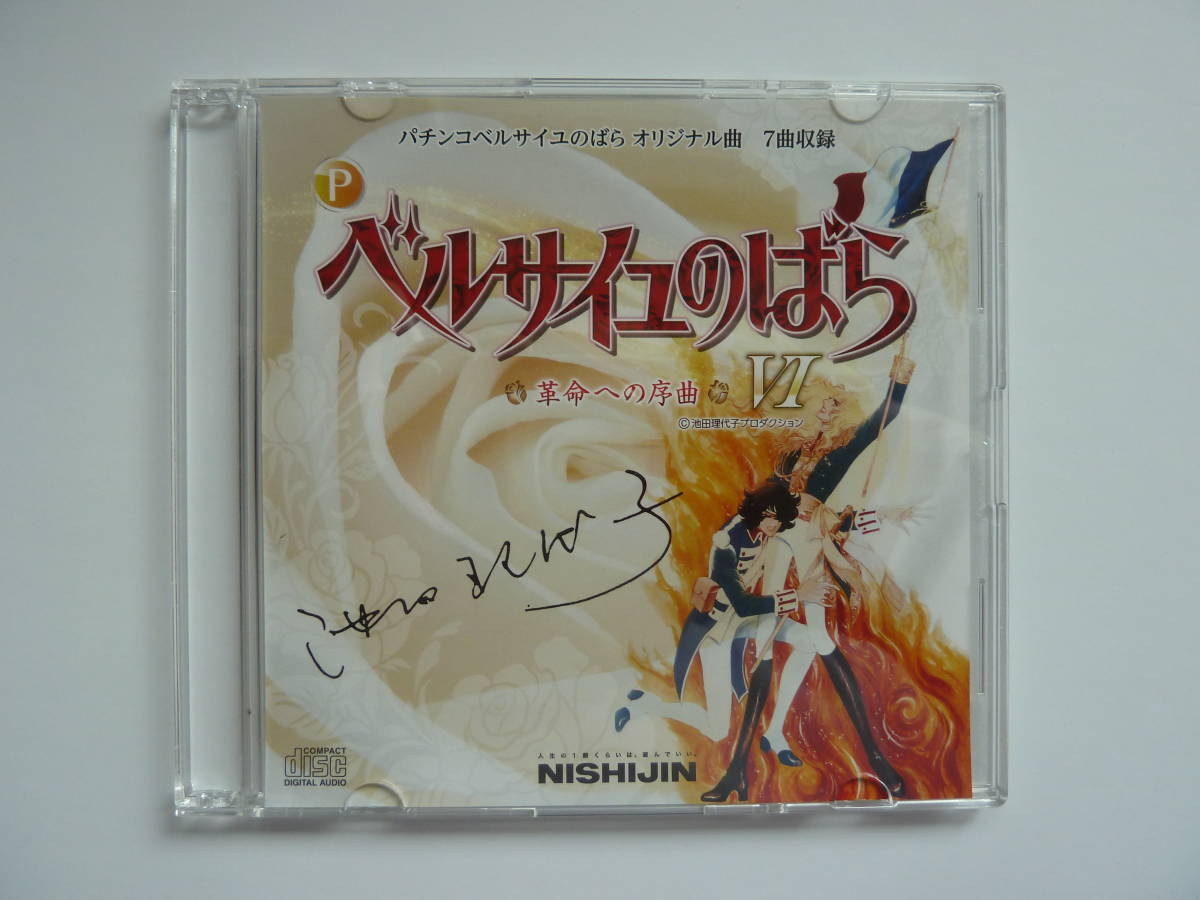 ☆希少!当選品!☆パチンコ ベルサイユのばら VI 革命への序曲 ☆希少!当選品!☆パチンコ ベルサイユのばら VI 革命への序曲